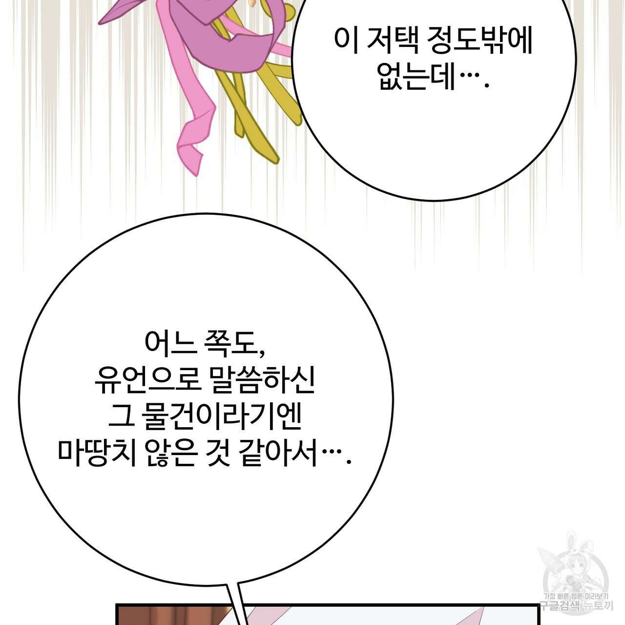 까마귀 공작 부인 70화 연재중단 38
