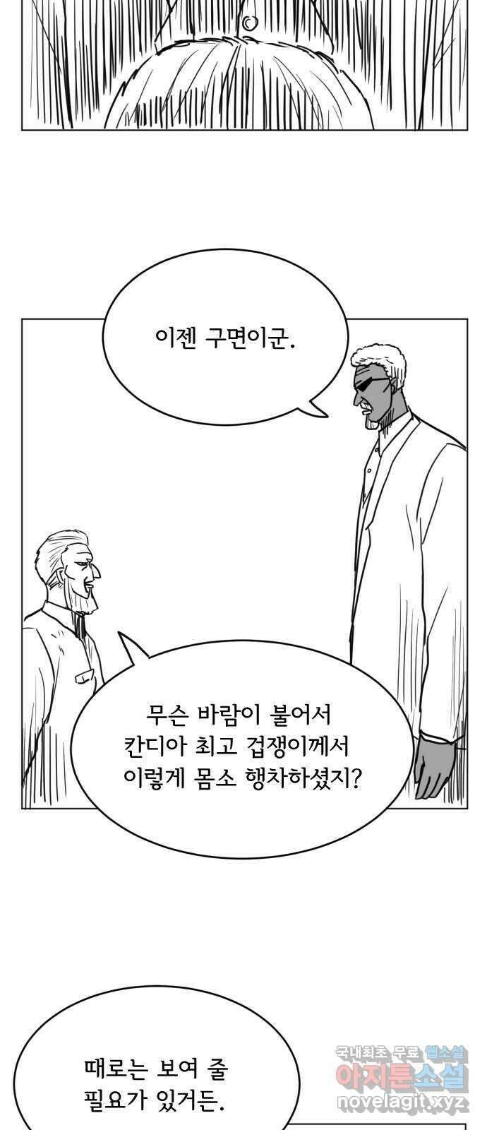 다빗 - 케찰코아틀 22화 4