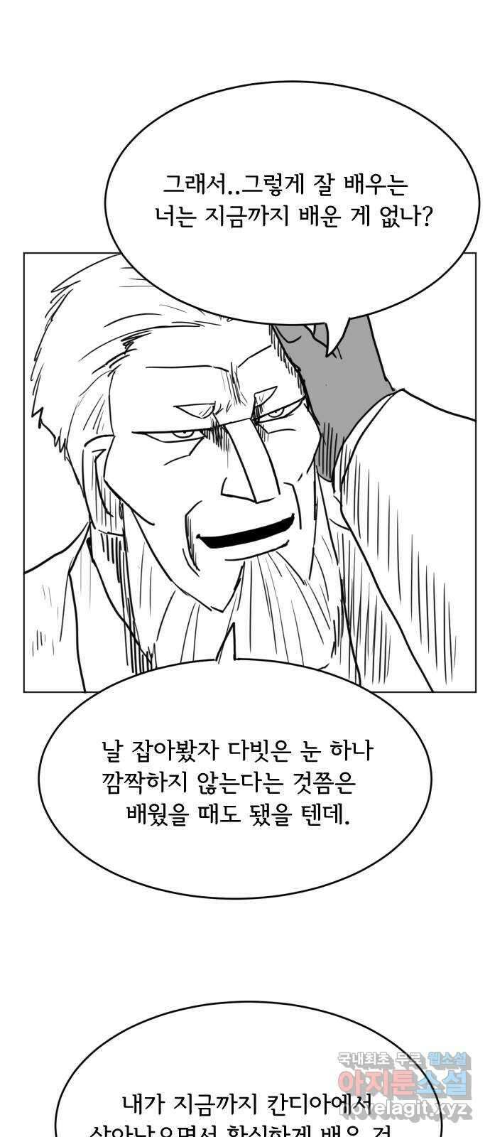다빗 - 케찰코아틀 22화 8