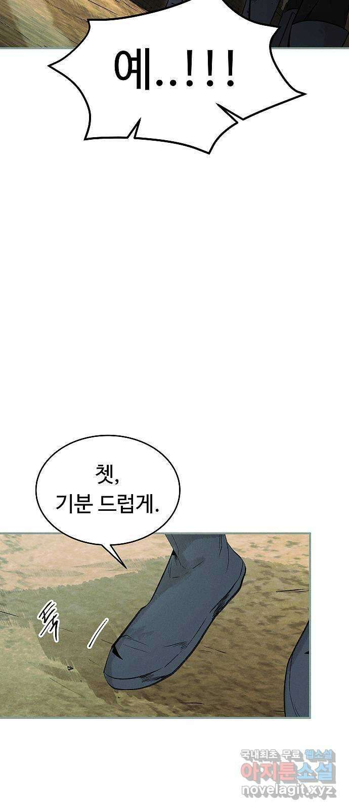 황제사냥 42화. 카사르의 이야기 〈2〉 4
