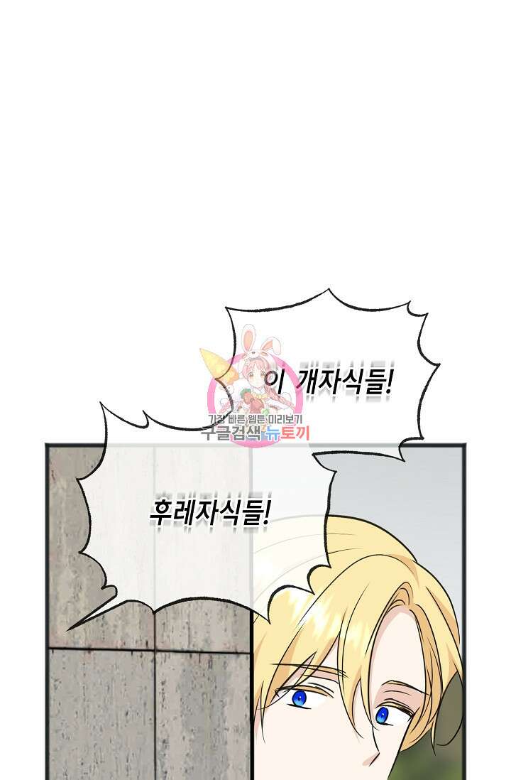 꽃은 썩고 너는 남는다 96화 1