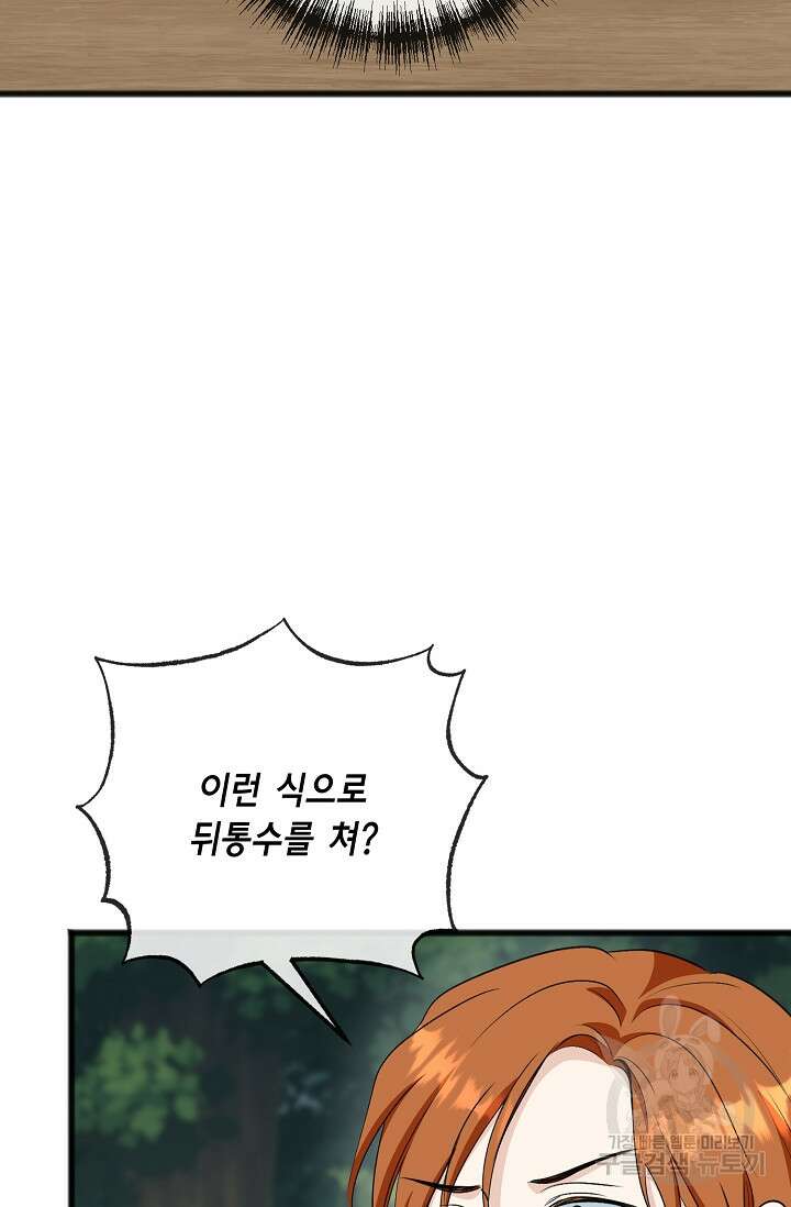 꽃은 썩고 너는 남는다 96화 4