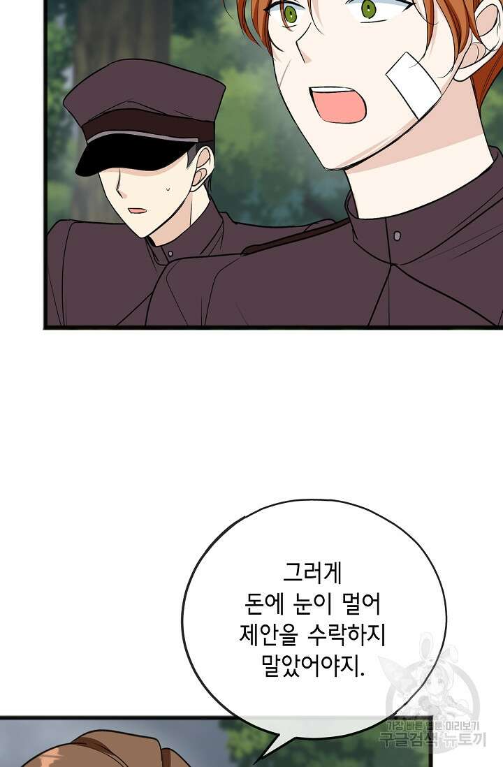 꽃은 썩고 너는 남는다 96화 5