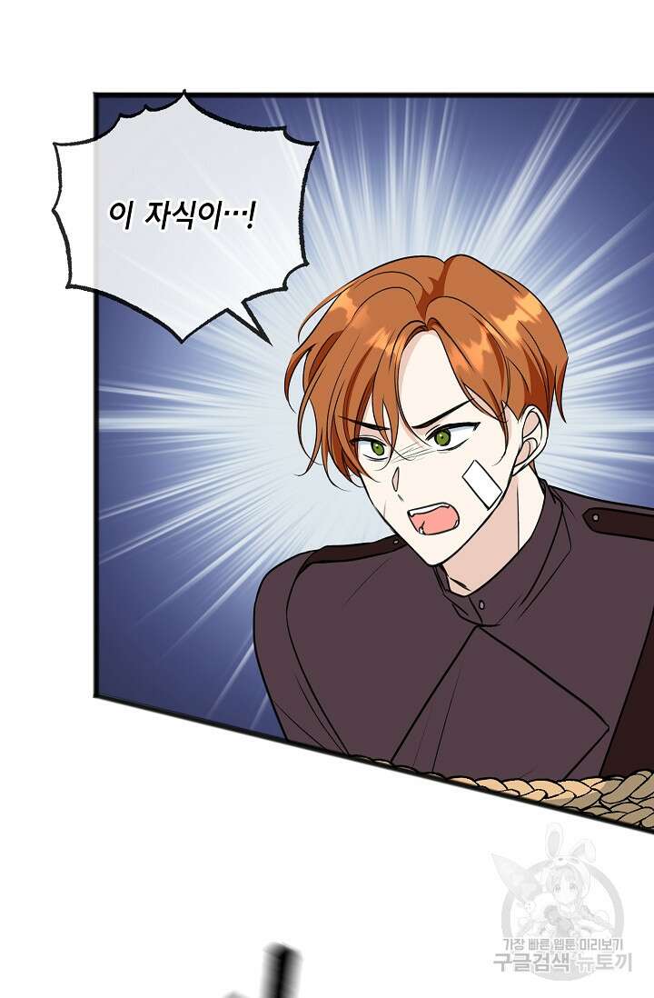 꽃은 썩고 너는 남는다 96화 7