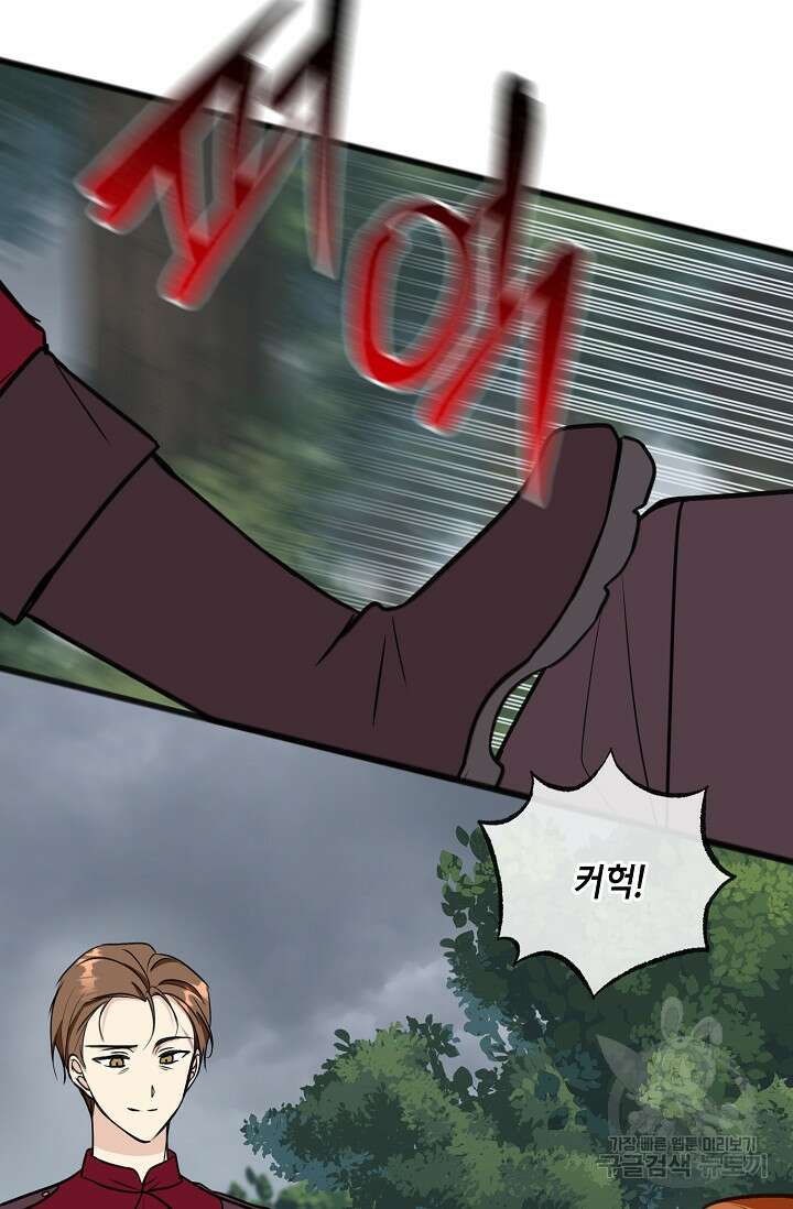 꽃은 썩고 너는 남는다 96화 8