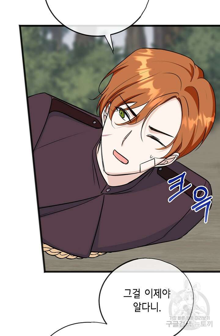 꽃은 썩고 너는 남는다 96화 10