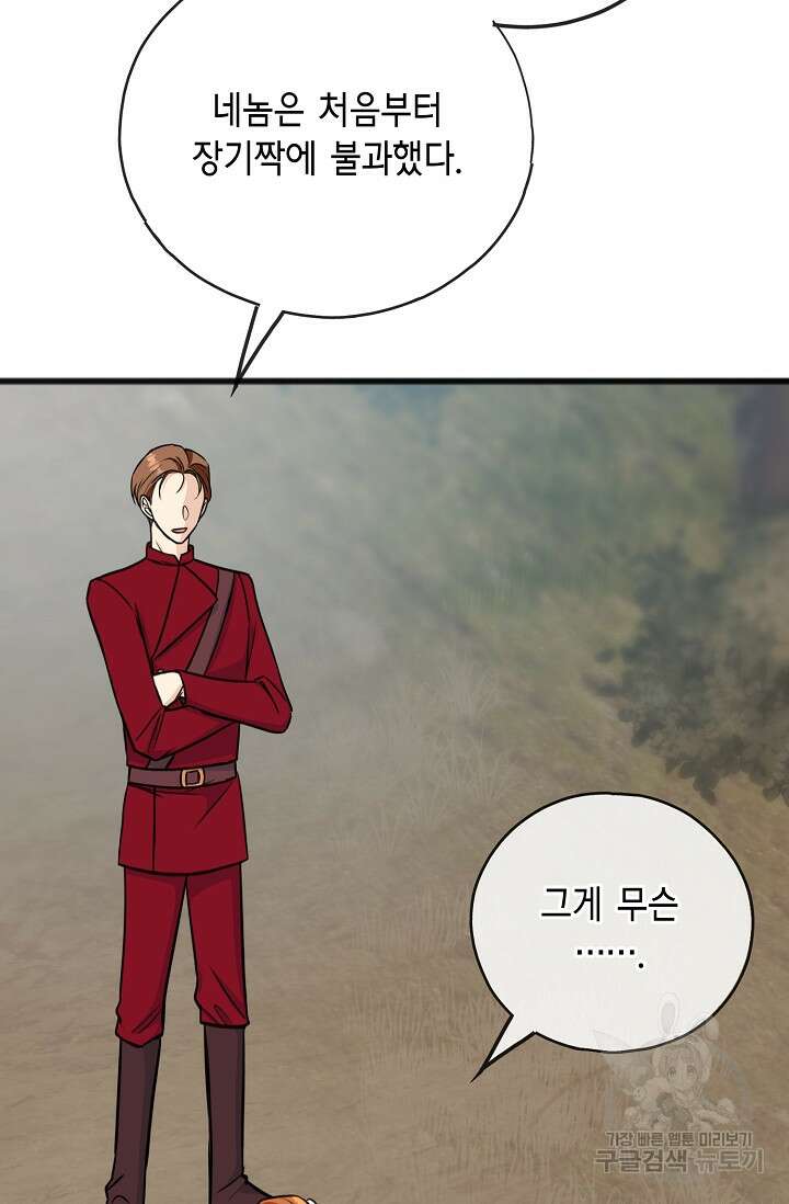 꽃은 썩고 너는 남는다 96화 11