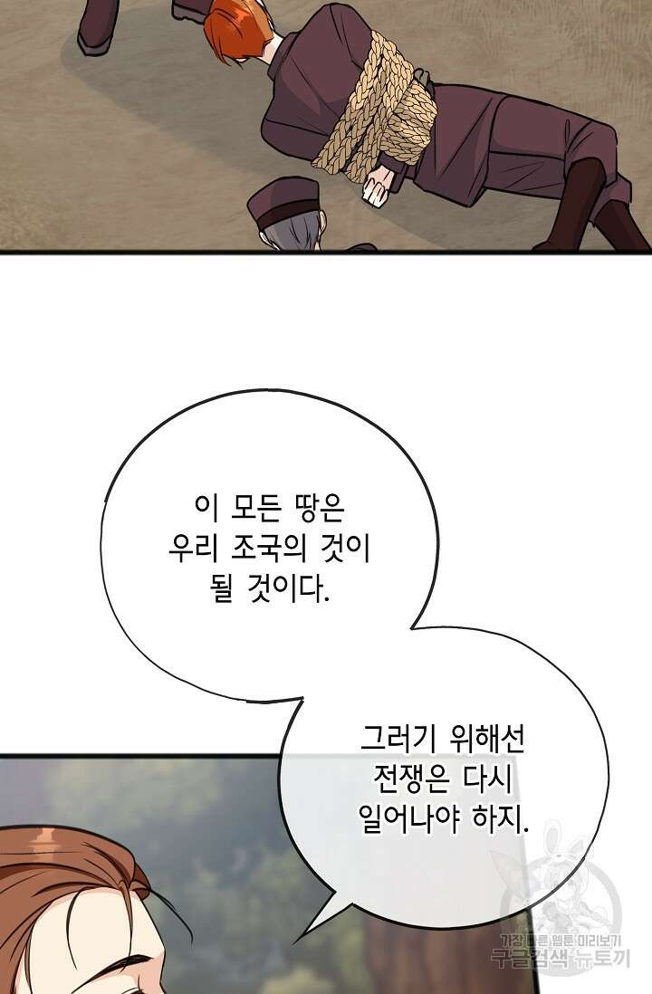 꽃은 썩고 너는 남는다 96화 12