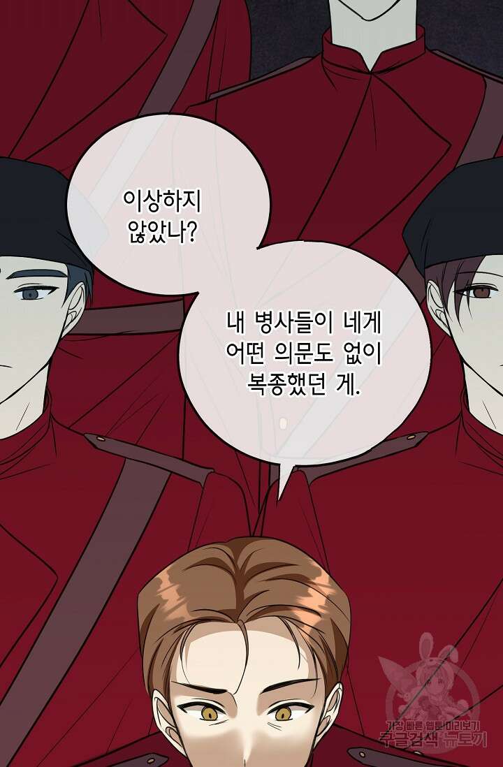 꽃은 썩고 너는 남는다 96화 15
