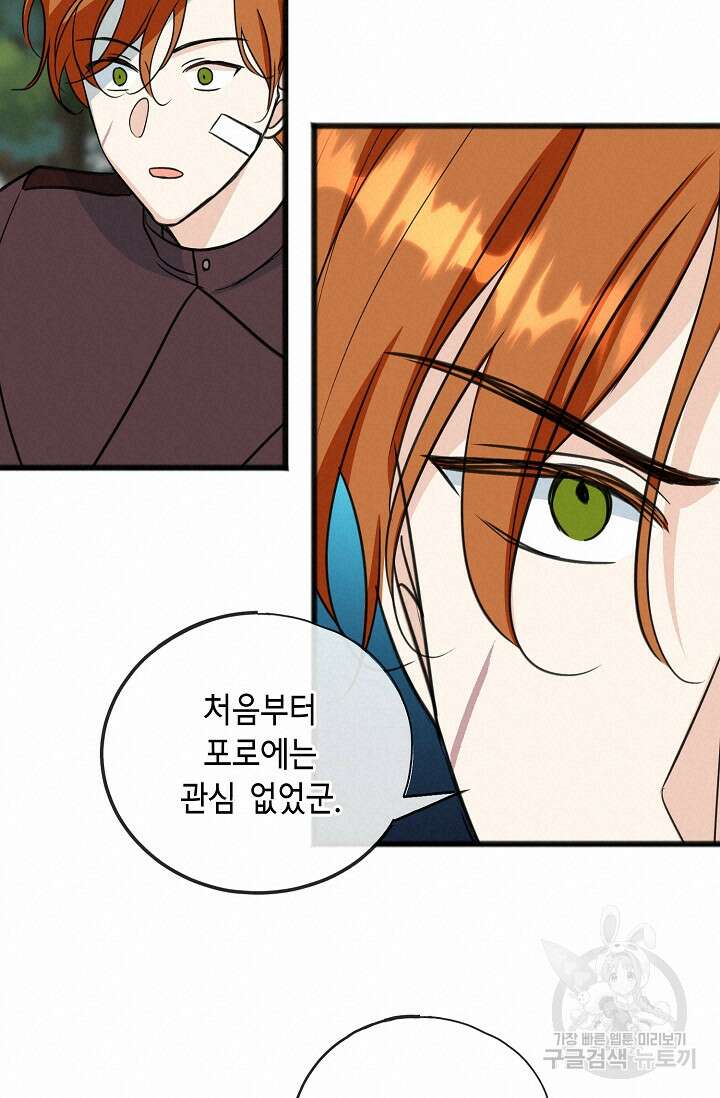 꽃은 썩고 너는 남는다 96화 17
