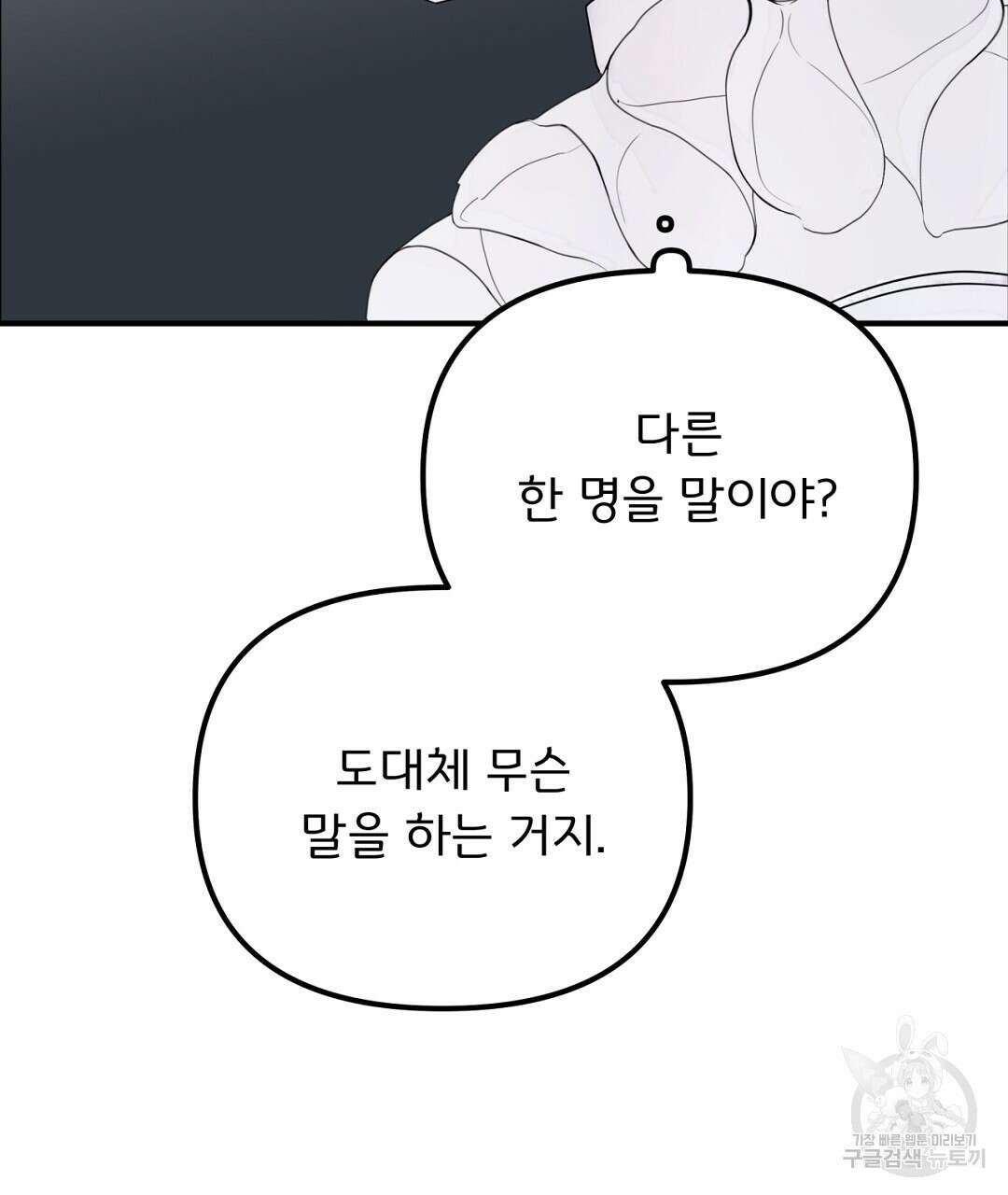 천왕 마왕 XX한 이야기 39화 11