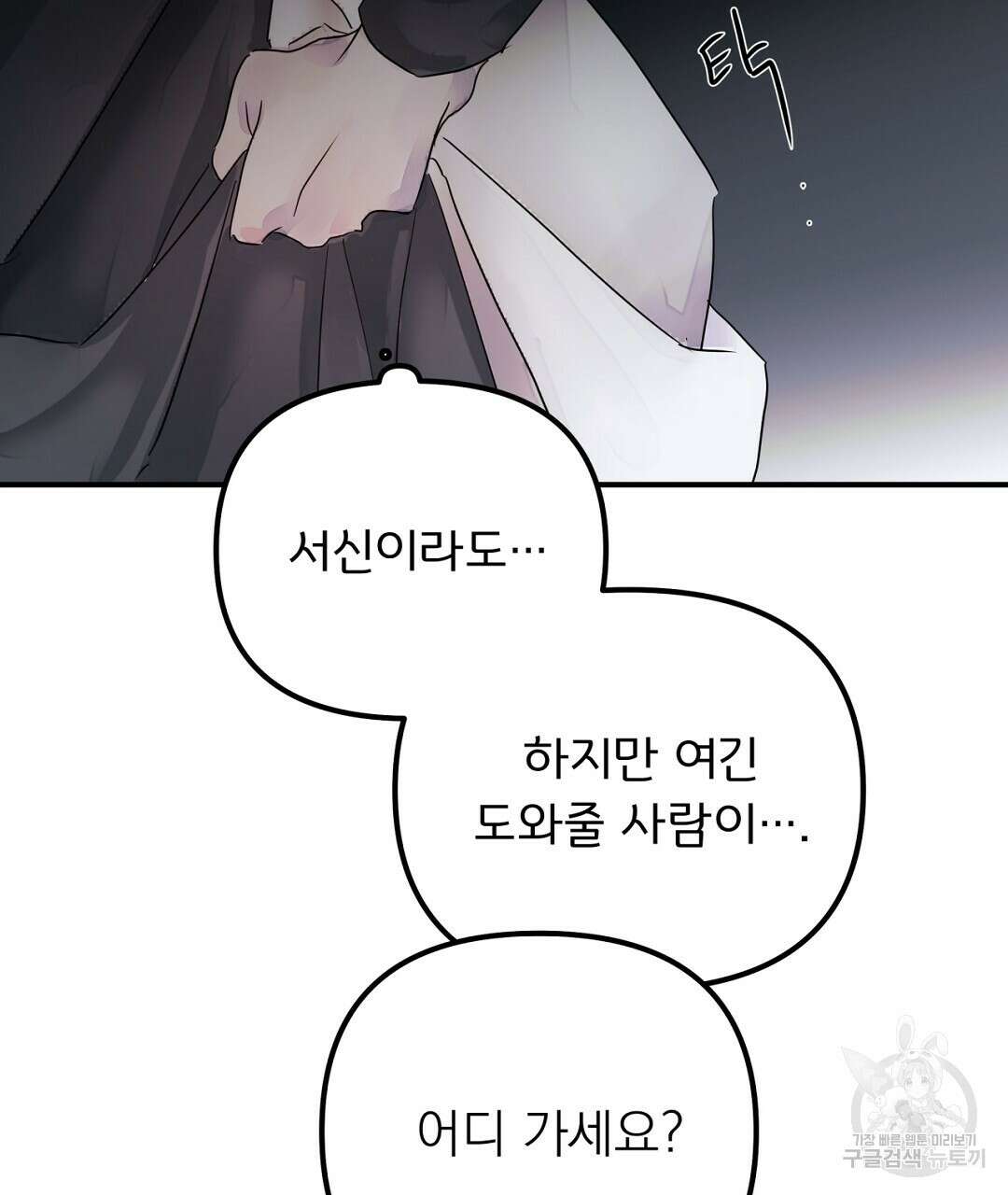 천왕 마왕 XX한 이야기 39화 17