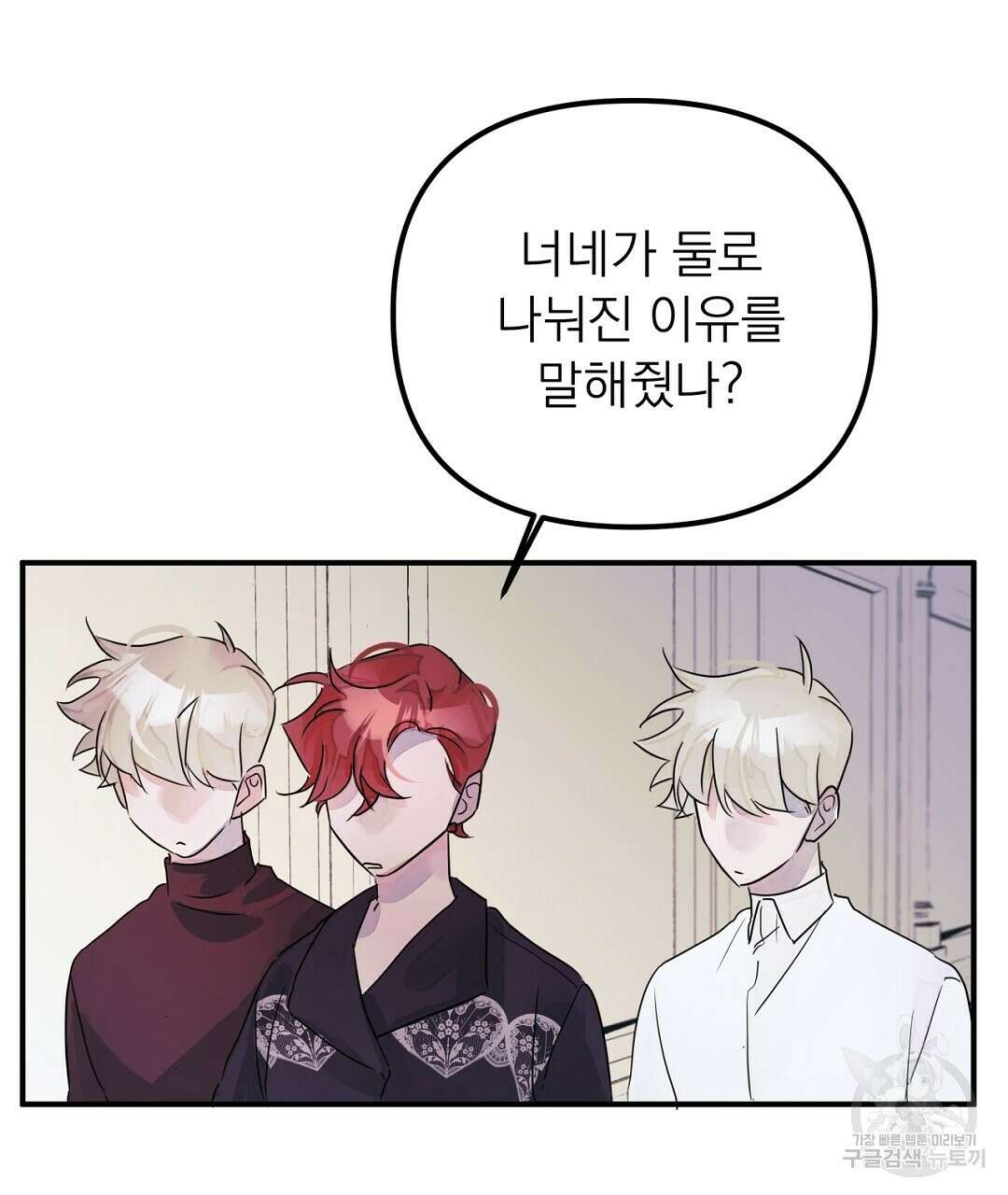 천왕 마왕 XX한 이야기 45화 3
