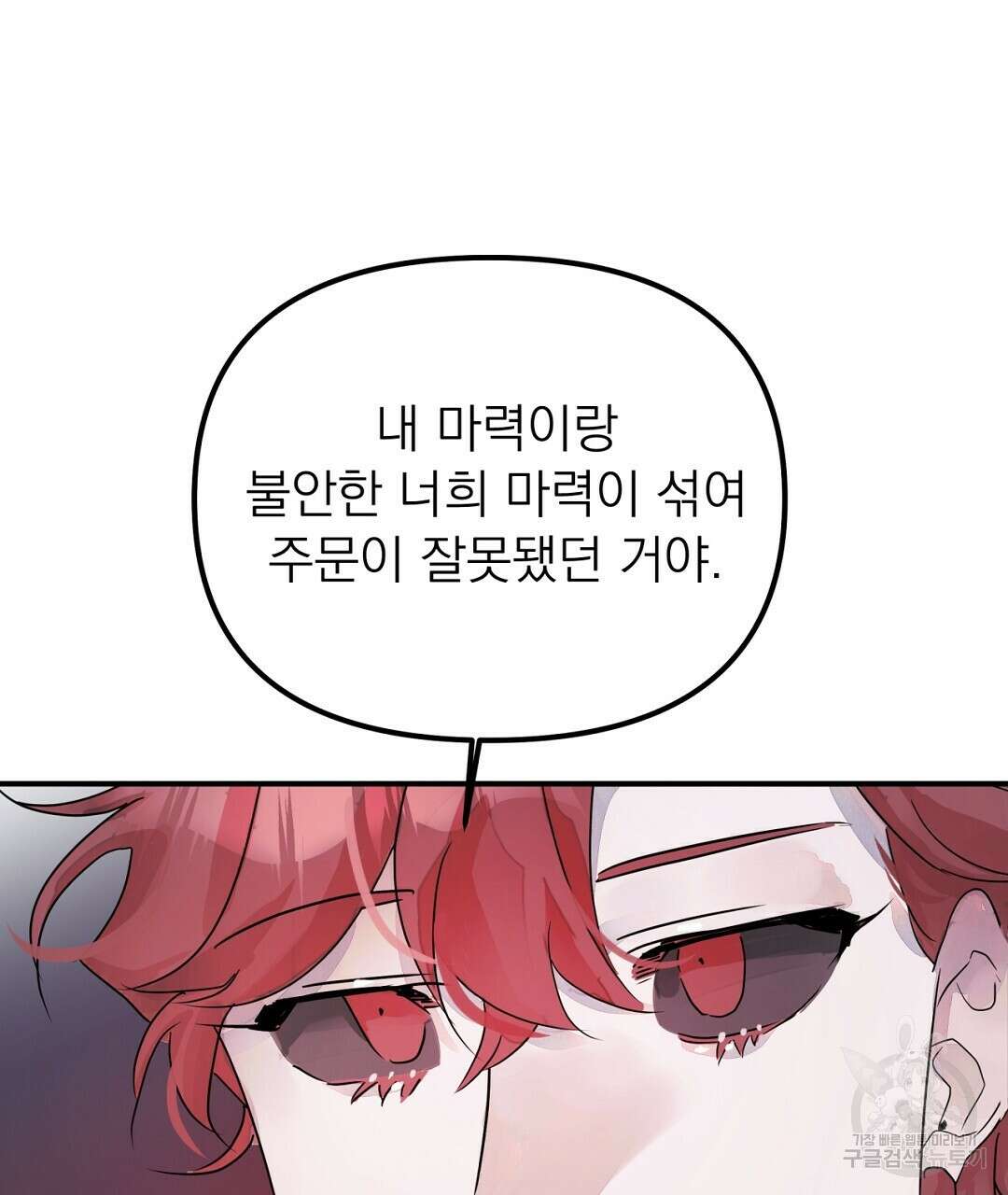 천왕 마왕 XX한 이야기 45화 5
