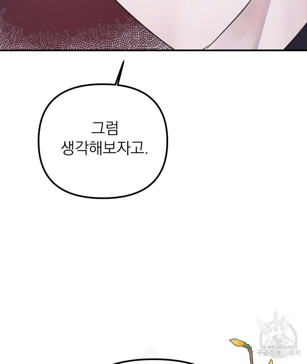 천왕 마왕 XX한 이야기 45화 7