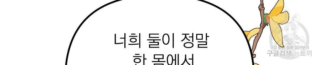 천왕 마왕 XX한 이야기 45화 8
