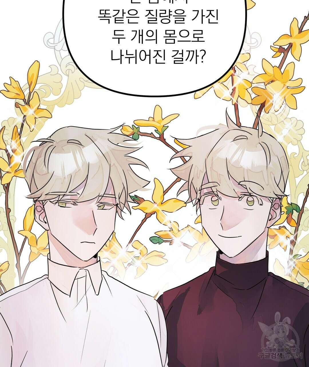 천왕 마왕 XX한 이야기 45화 9