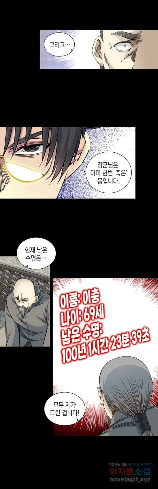 시간 거래상 영생클럽 155화 12