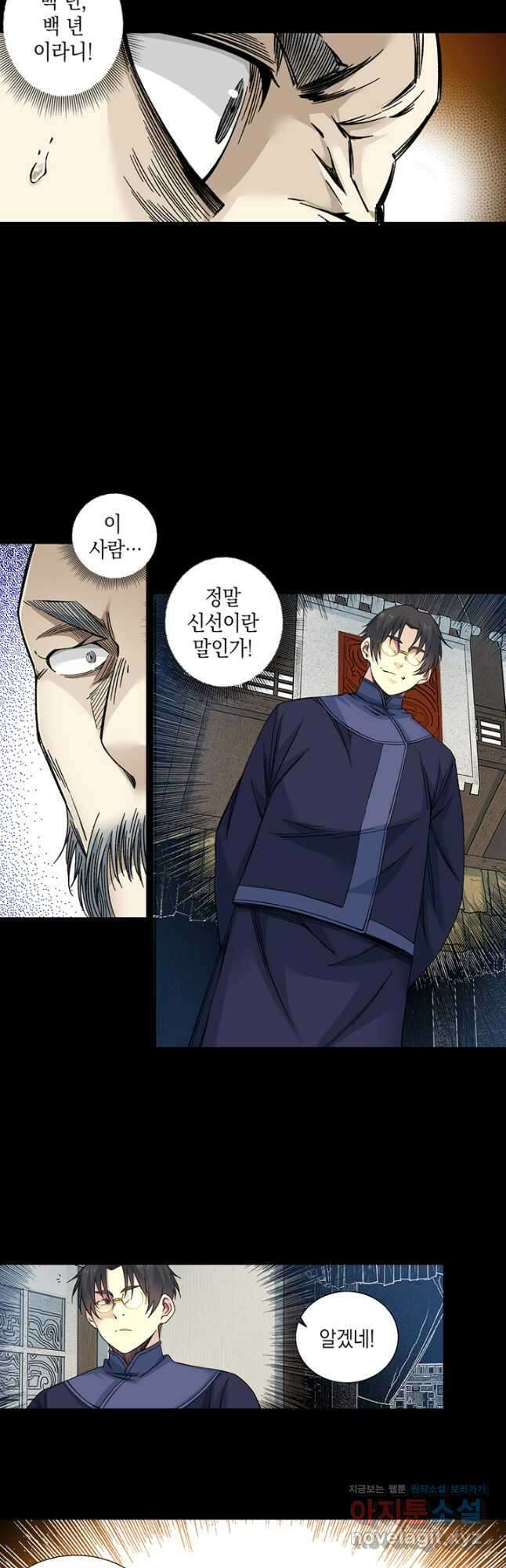 시간 거래상 영생클럽 155화 14