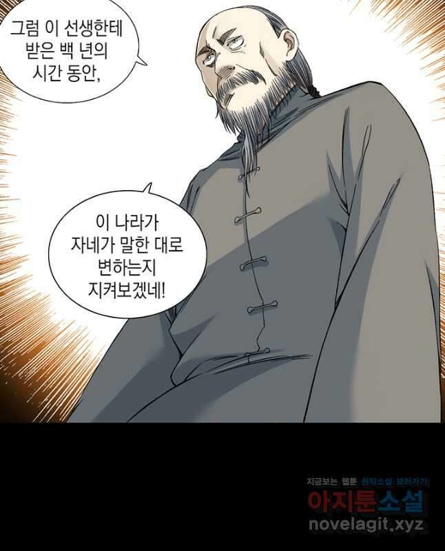 시간 거래상 영생클럽 155화 15