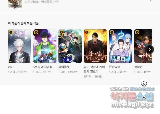 시간 거래상 영생클럽 155화 20