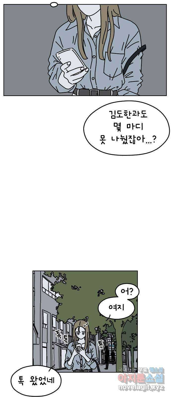 너와 XX 5화 5