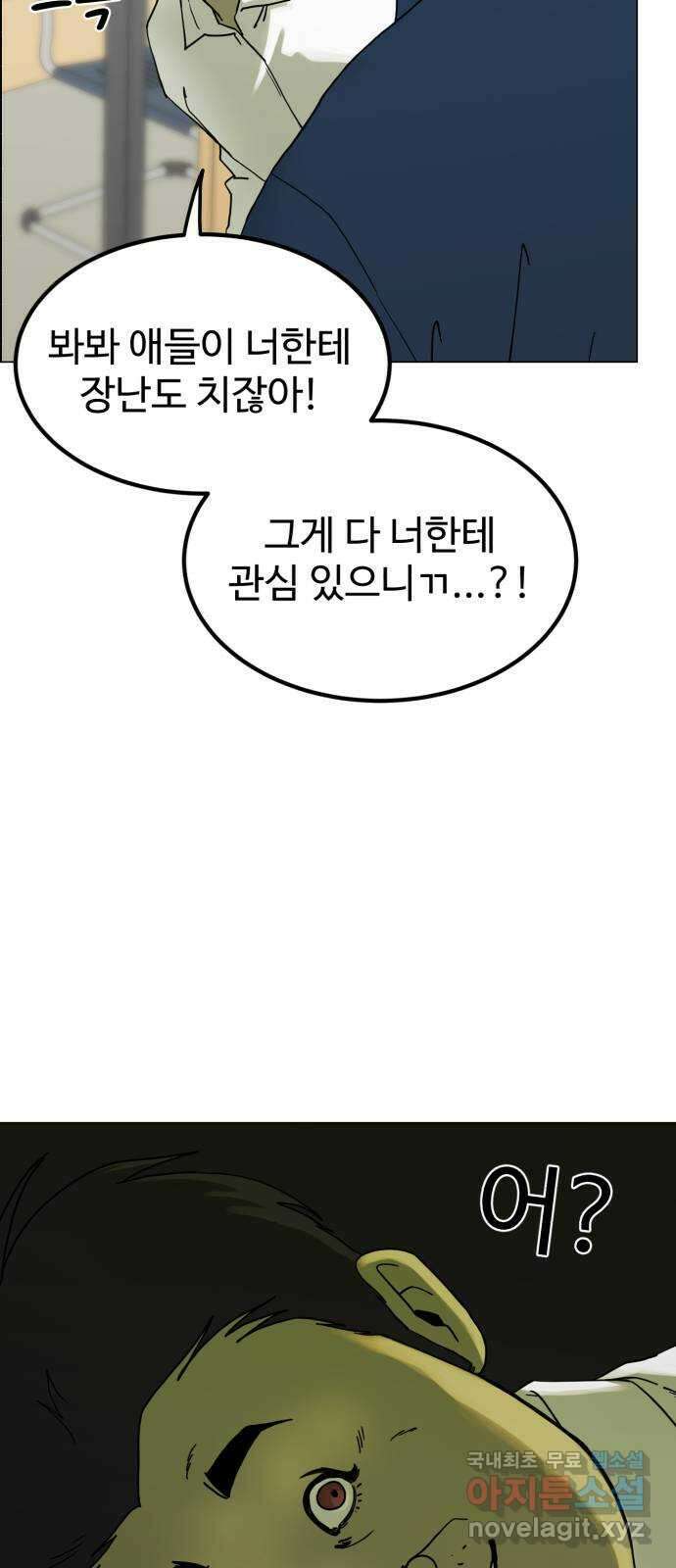 불쌍해야 하는 남자 2화 14
