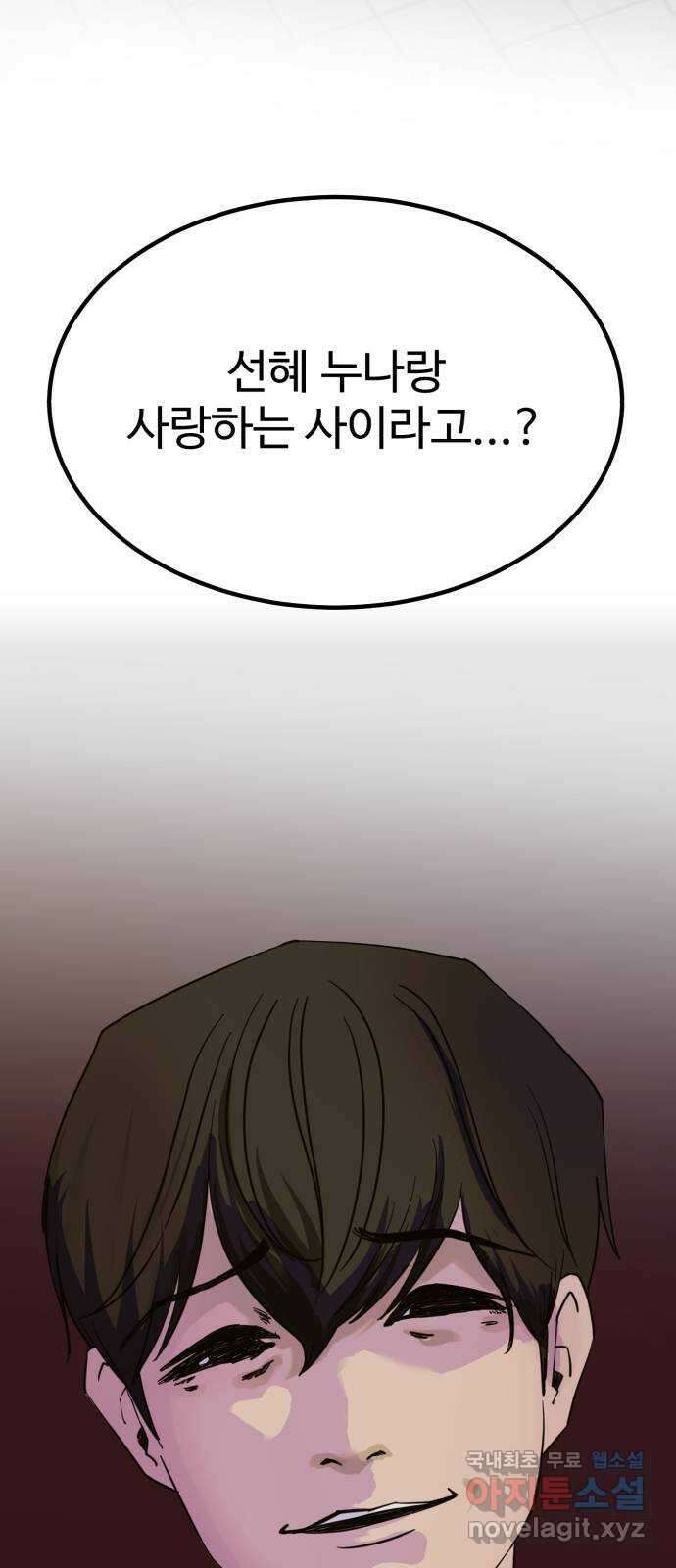 불쌍해야 하는 남자 7화 3