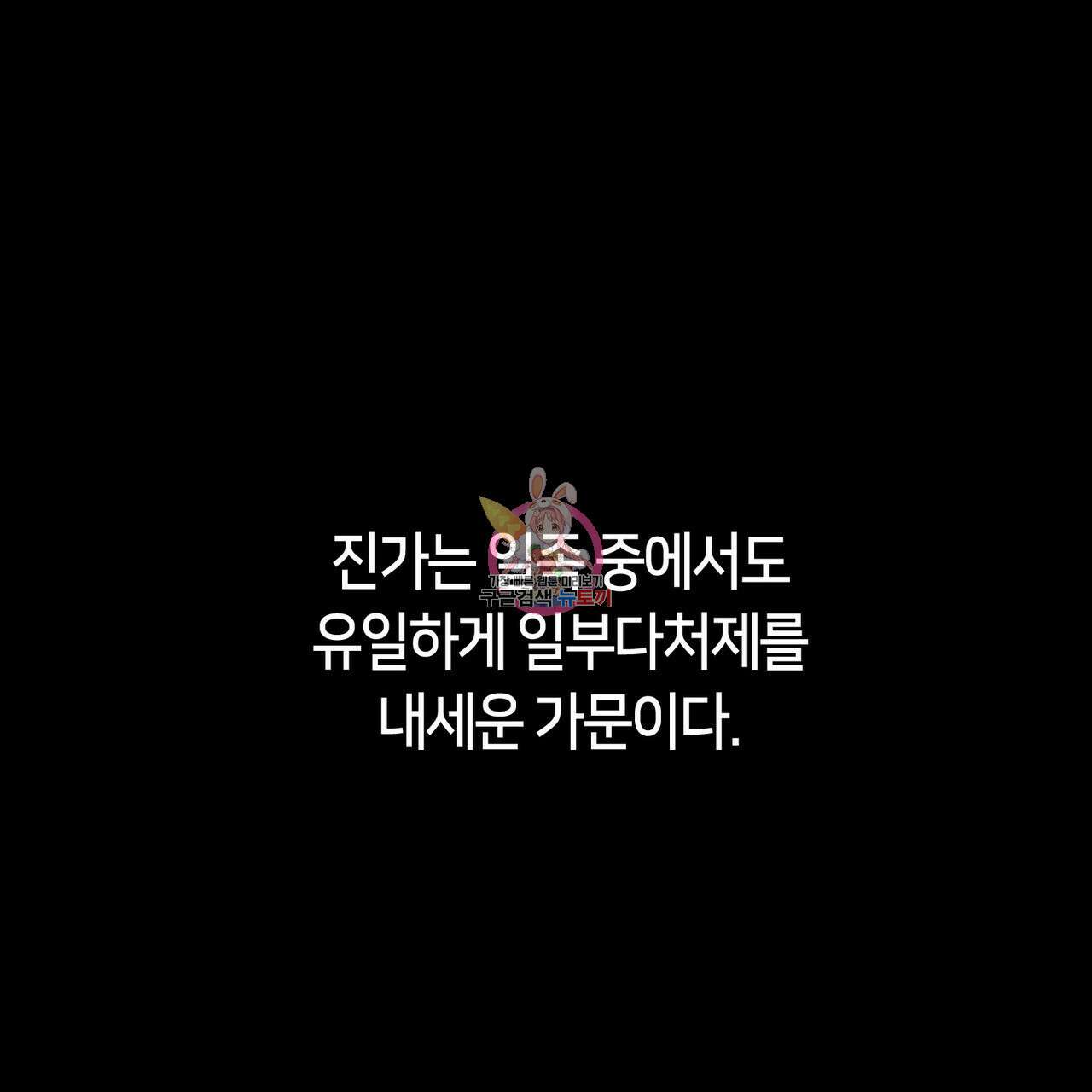 플라이 미 투 더 문 47화 1