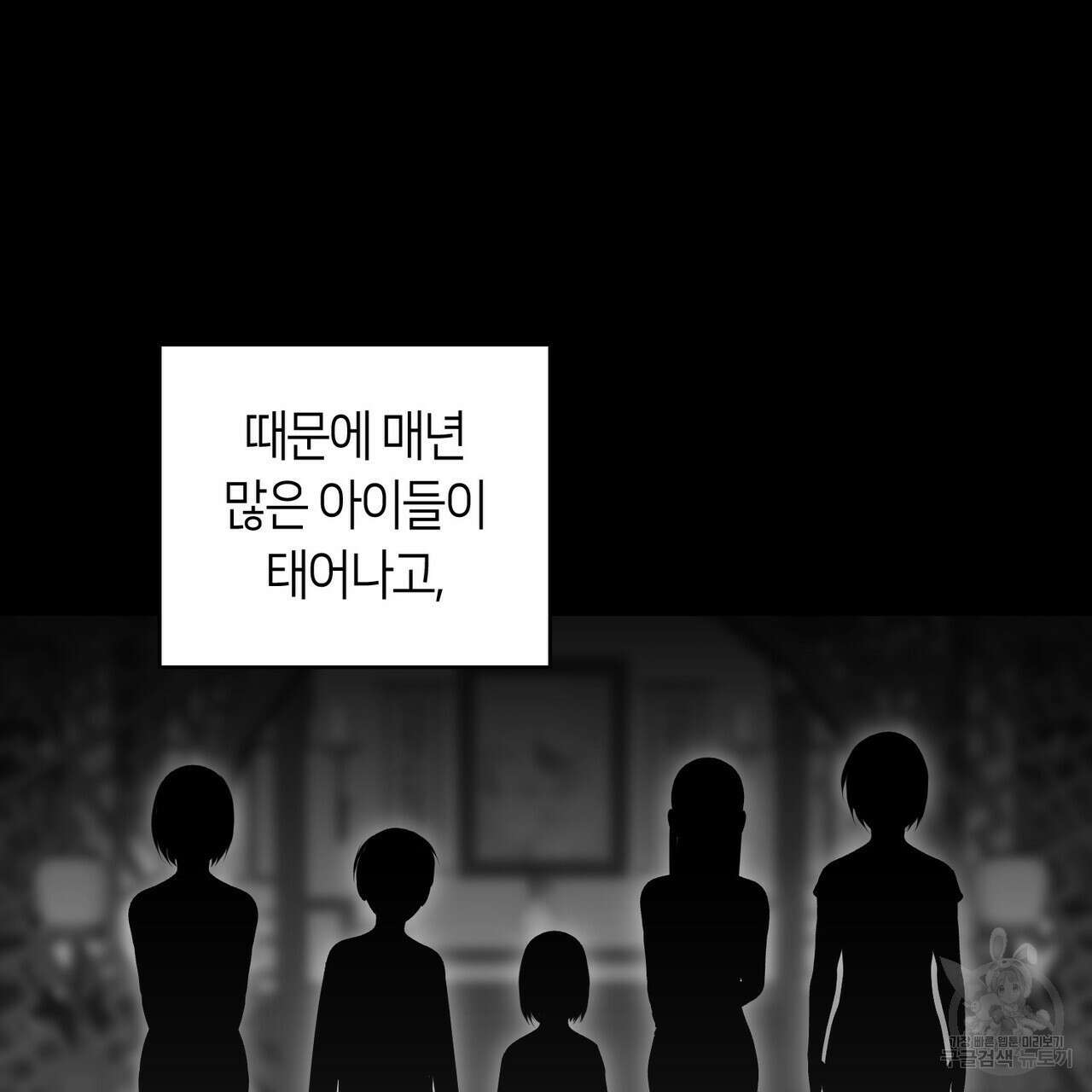 플라이 미 투 더 문 47화 2
