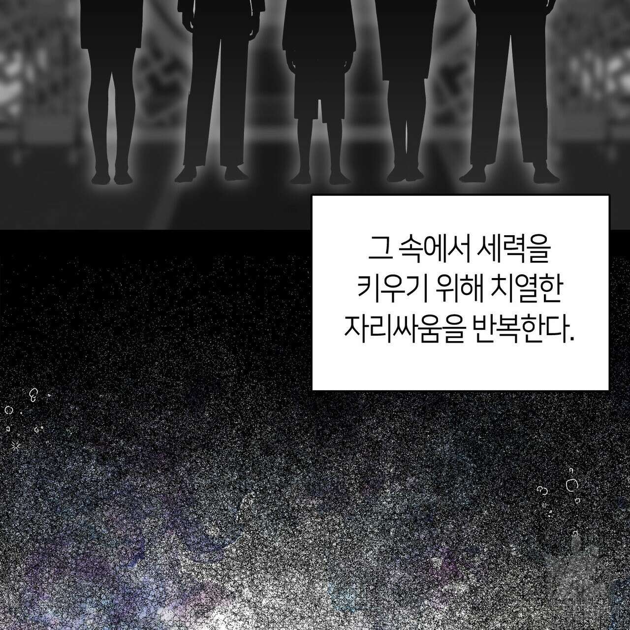플라이 미 투 더 문 47화 3