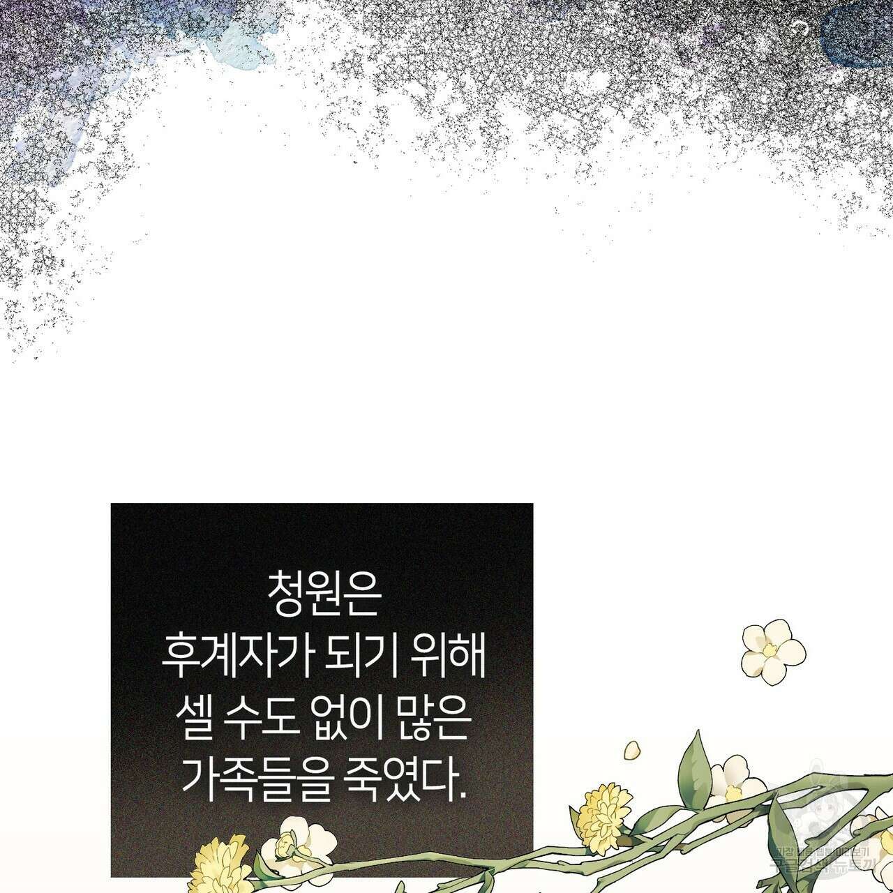 플라이 미 투 더 문 47화 4