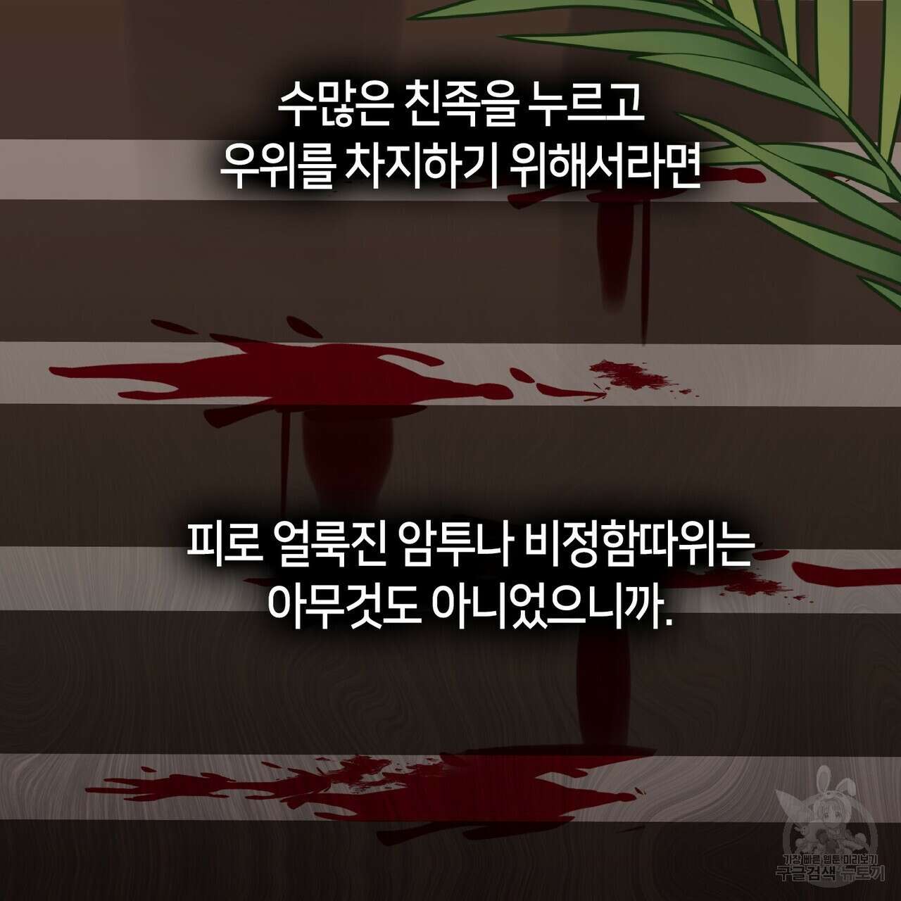 플라이 미 투 더 문 47화 8