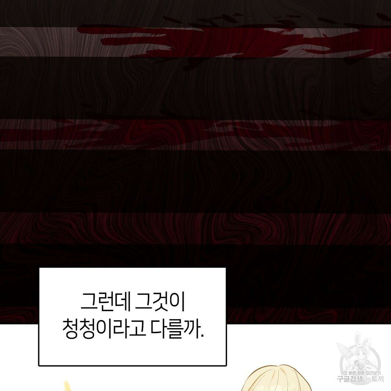 플라이 미 투 더 문 47화 9