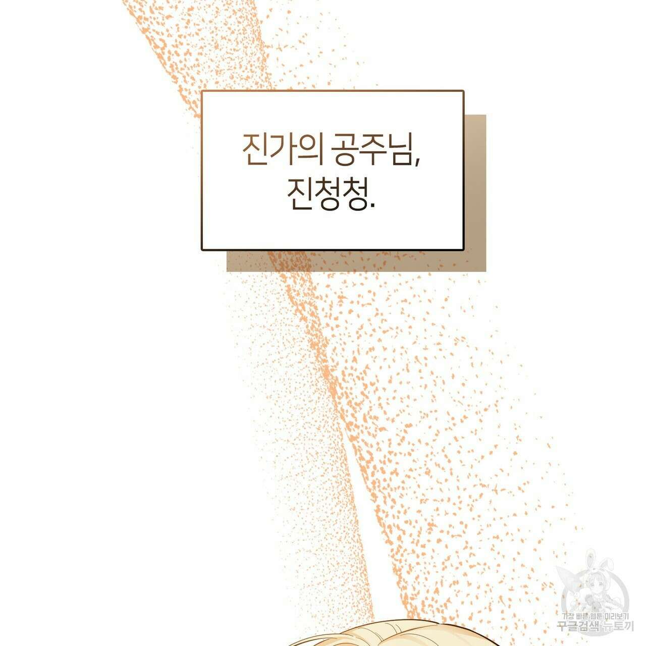 플라이 미 투 더 문 47화 11