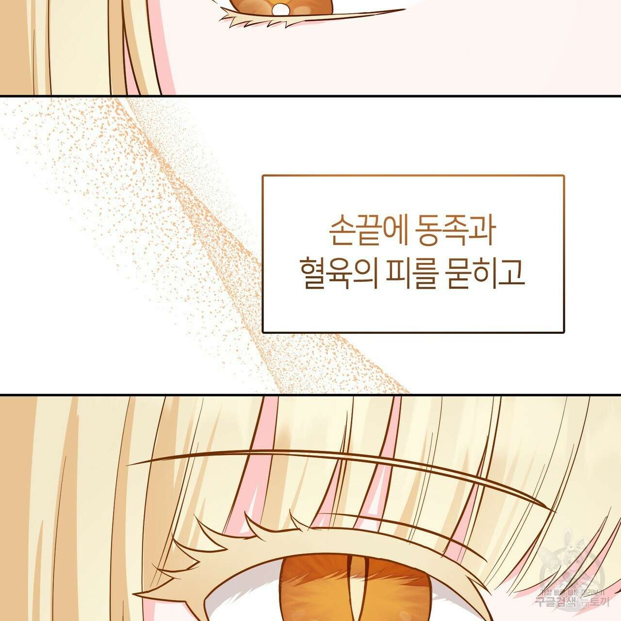 플라이 미 투 더 문 47화 14