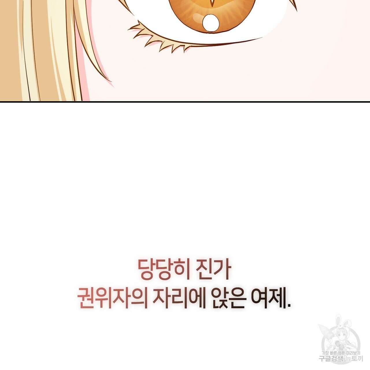 플라이 미 투 더 문 47화 15