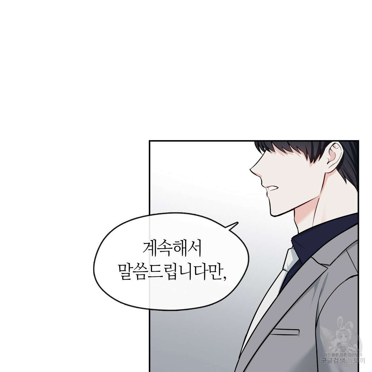플라이 미 투 더 문 47화 21
