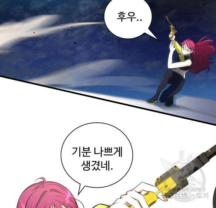 상위 0.001랭커의 귀환 28화 4