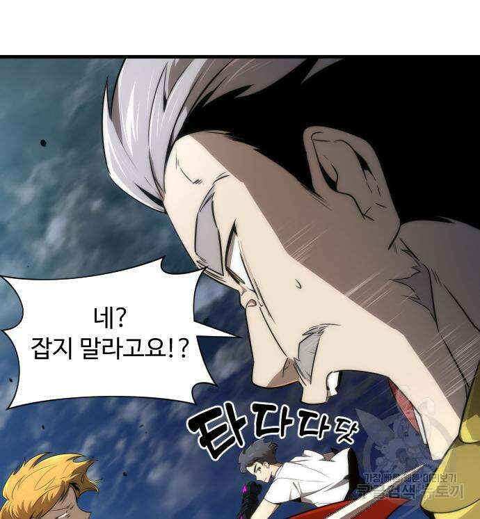 상위 0.001랭커의 귀환 28화 14