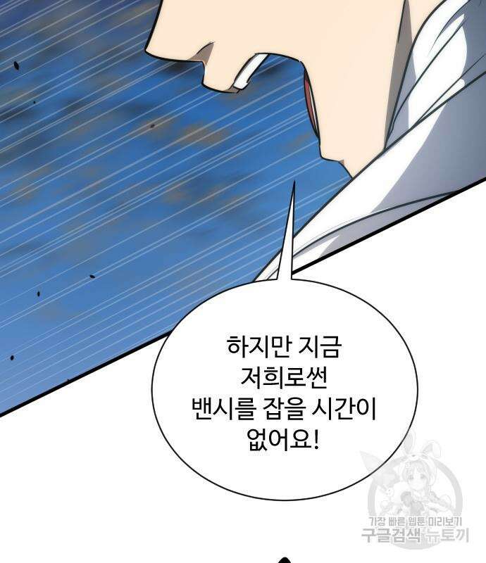 상위 0.001랭커의 귀환 28화 17