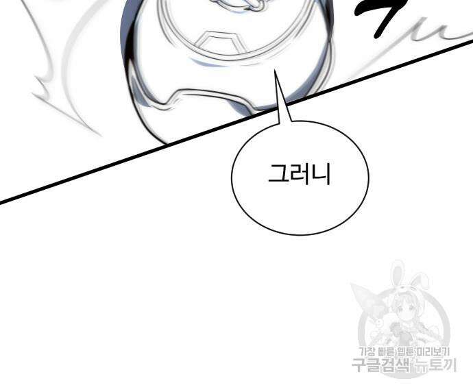 상위 0.001랭커의 귀환 28화 19