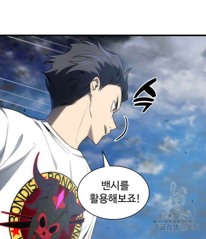 상위 0.001랭커의 귀환 28화 20