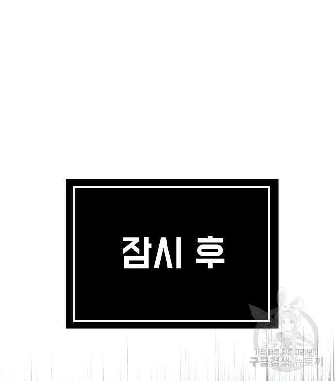 상위 0.001랭커의 귀환 28화 24