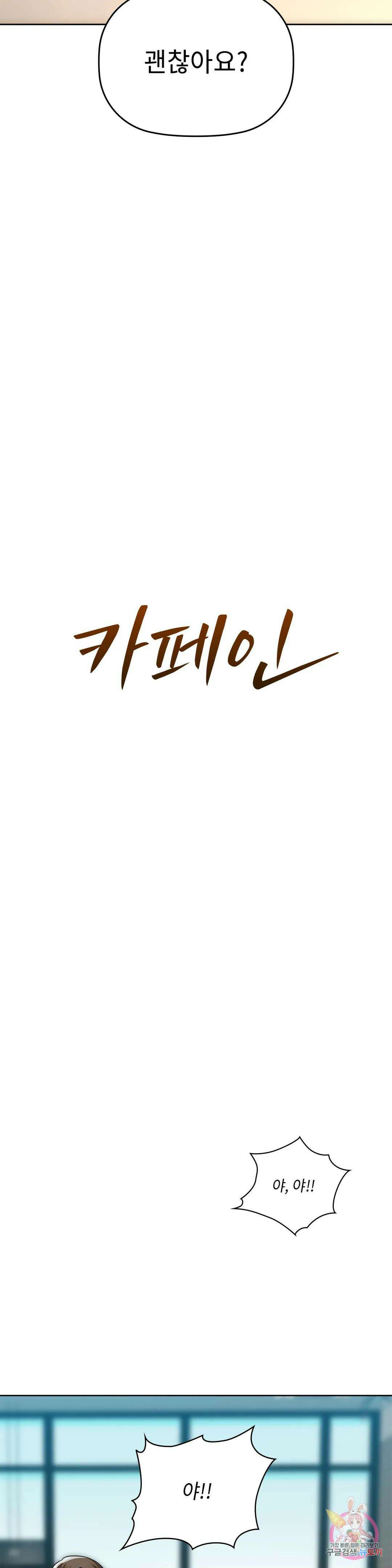 카페인 39화 3