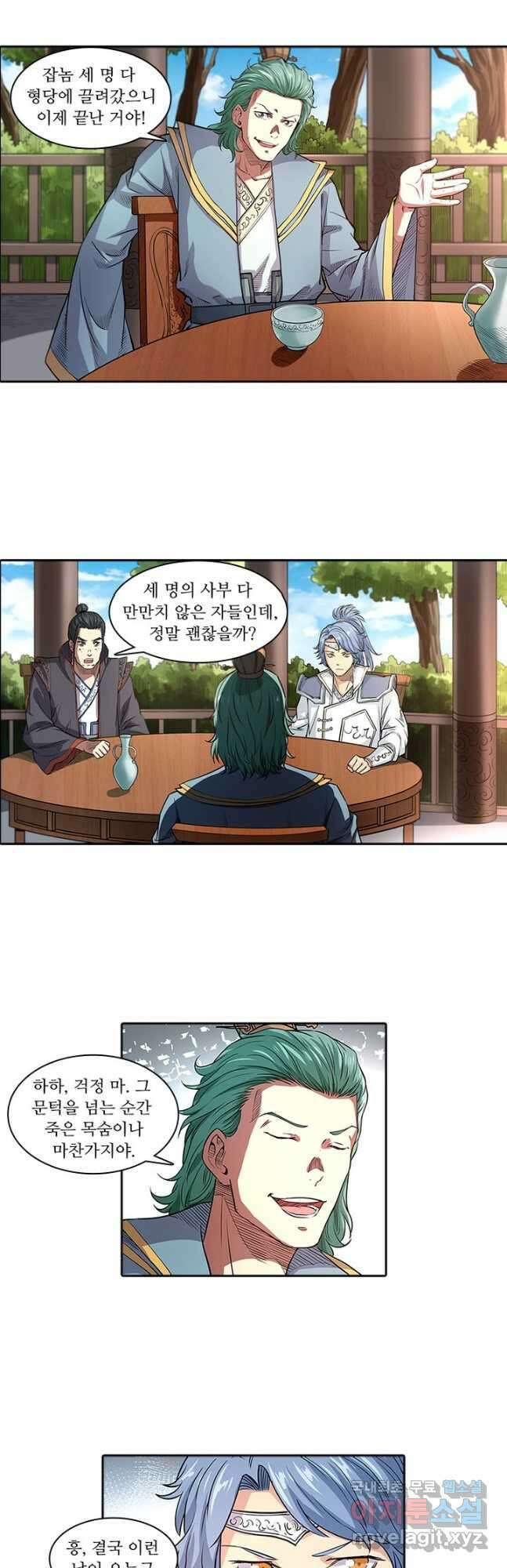 환생요마 128화 5