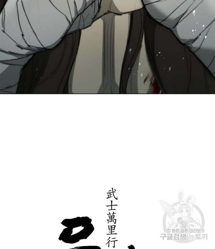 무사만리행 162화 6