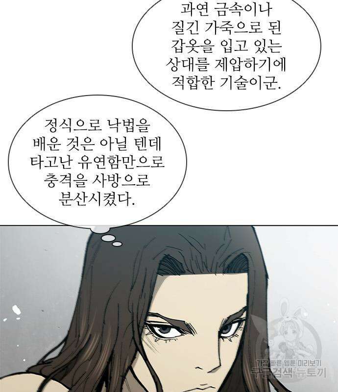무사만리행 162화 37