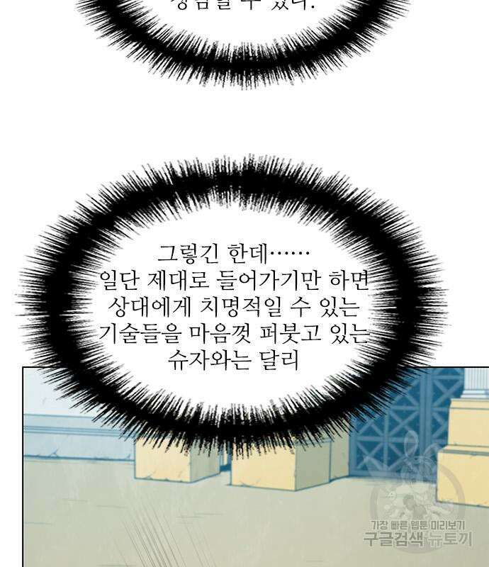 무사만리행 162화 72