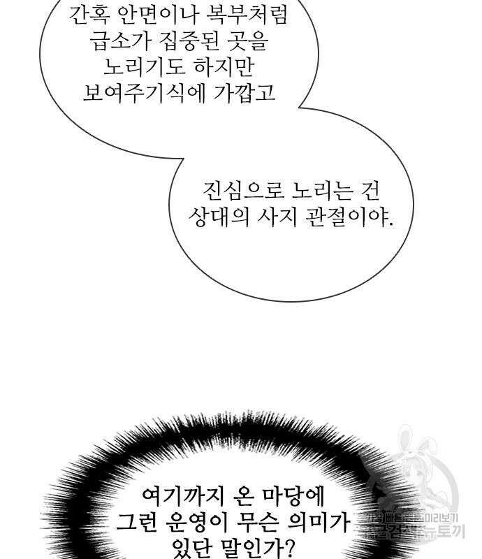 무사만리행 162화 76